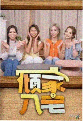 向往的生活第七季